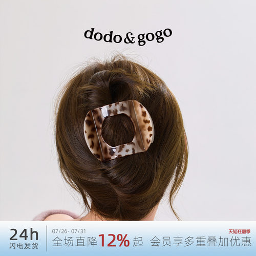 DODOGOGO高级豹纹弧形鲍鱼抓夹
