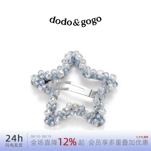 DODOGOGO梦幻星星发夹