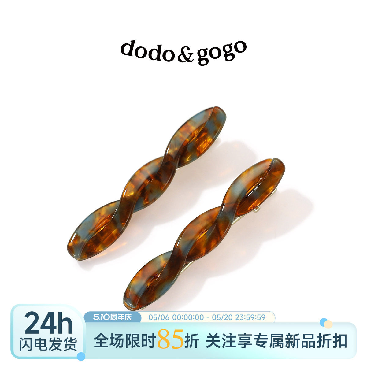 DODOGOGO复古简约麻花醋酸鸭嘴夹发夹女2026新款高端气质侧边夹子