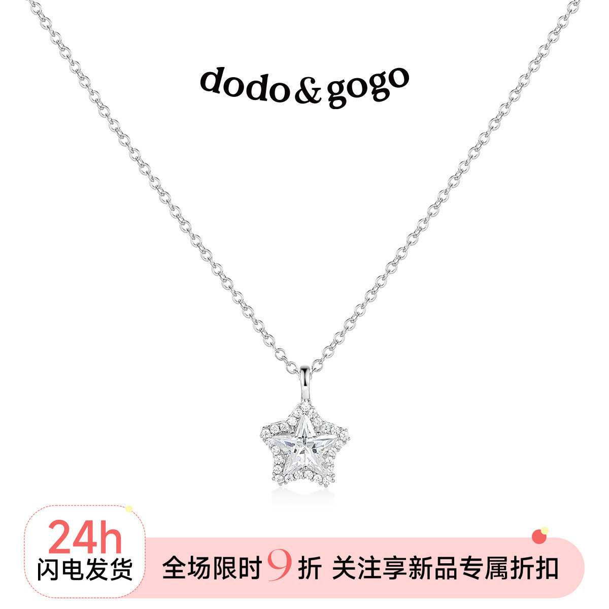 DODOGOGO轻奢小众幸运星锁骨链图片