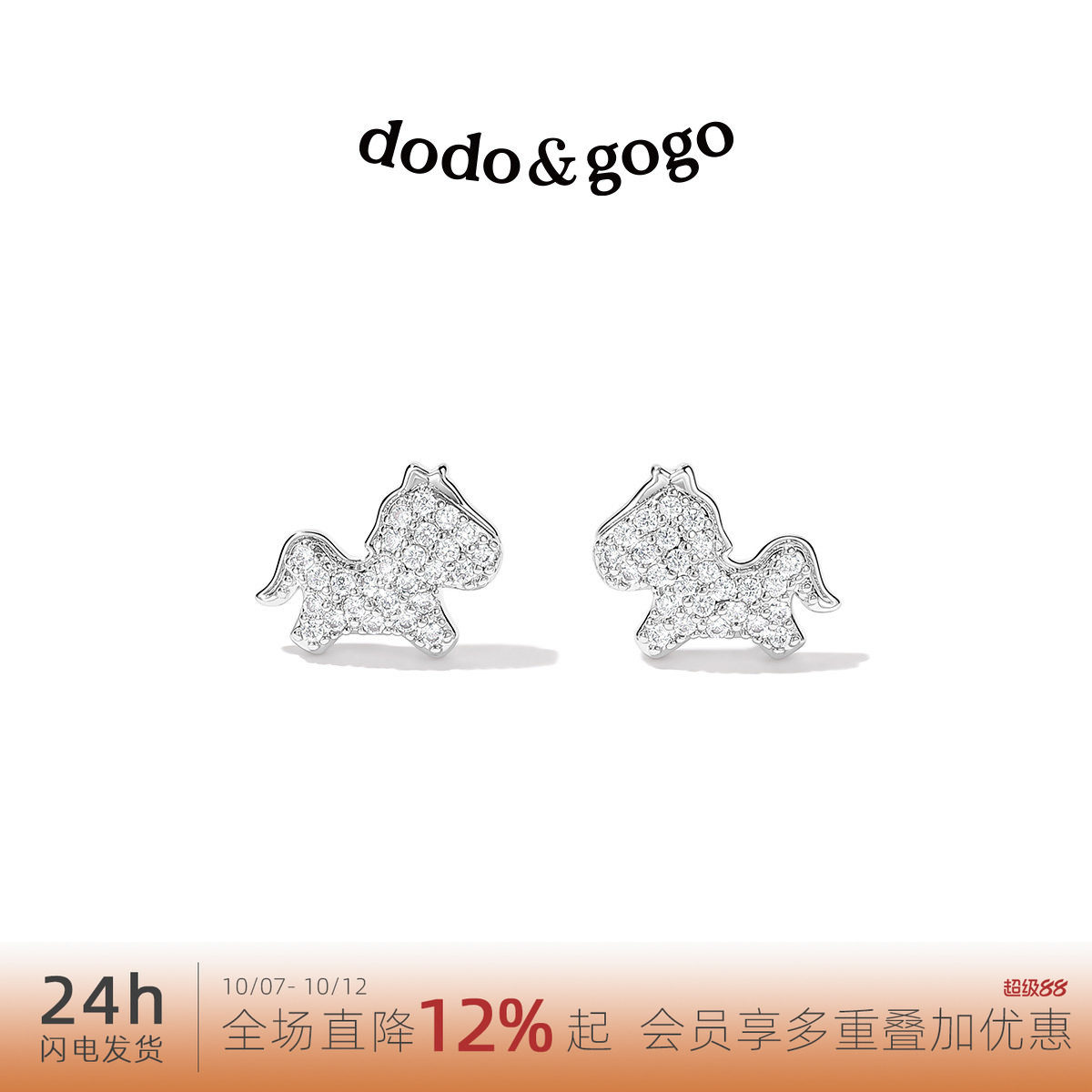 DODOGOGO轻奢木马耳钉女2026新款巨好看耳饰高级感本命年生肖耳环