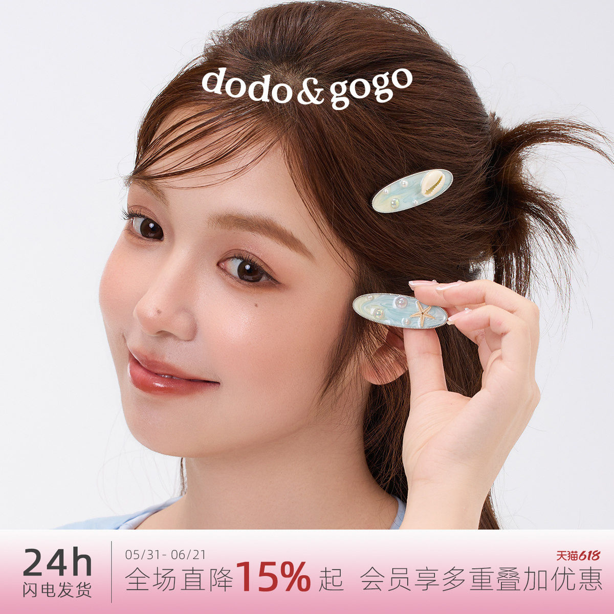 DODOGOGO海洋风时尚海星贝壳发夹女精致小众刘海夹bb鸭嘴夹子头饰