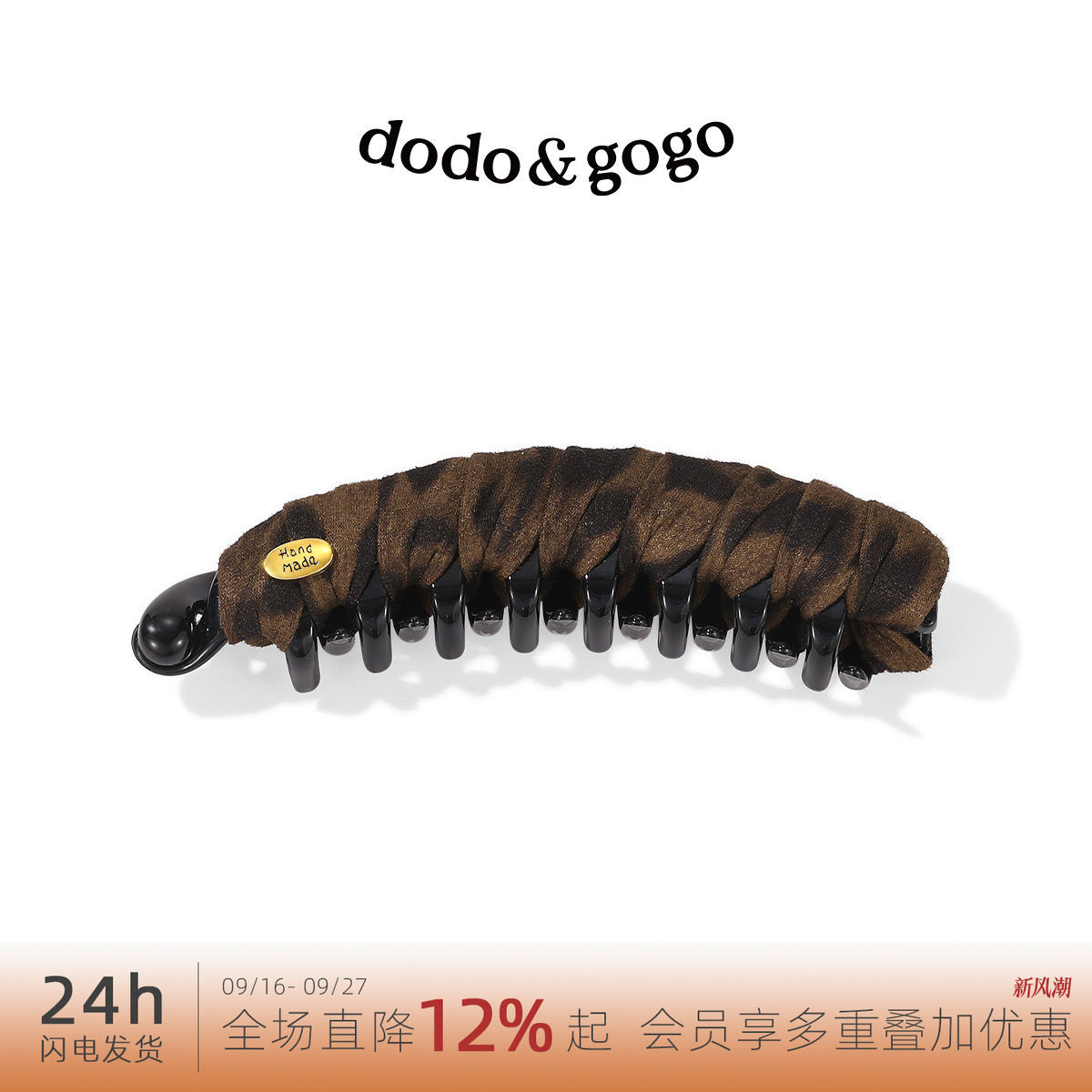 DODOGOGO豹纹马尾香蕉夹发饰图片