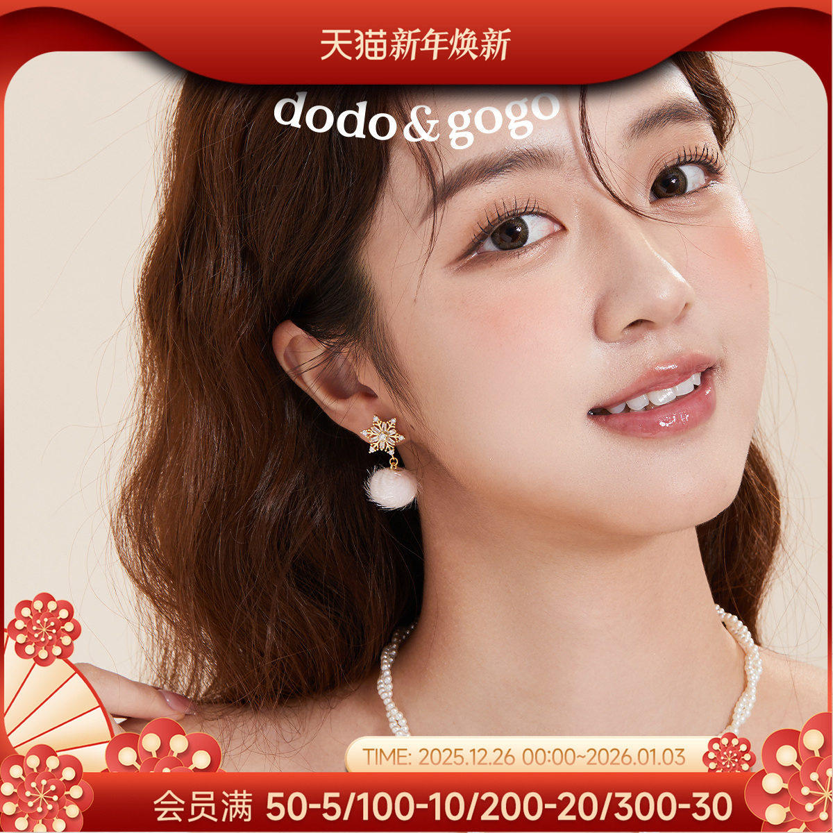 DODOGOGO雪花毛球耳环女士高级感甜美耳钉2025新款爆款秋冬耳饰