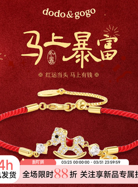 DODOGOGO马年满钻红绳手链