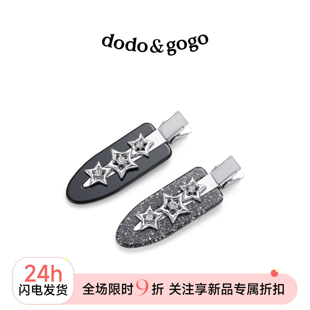DODOGOGO甜酷金属风星星发卡图片