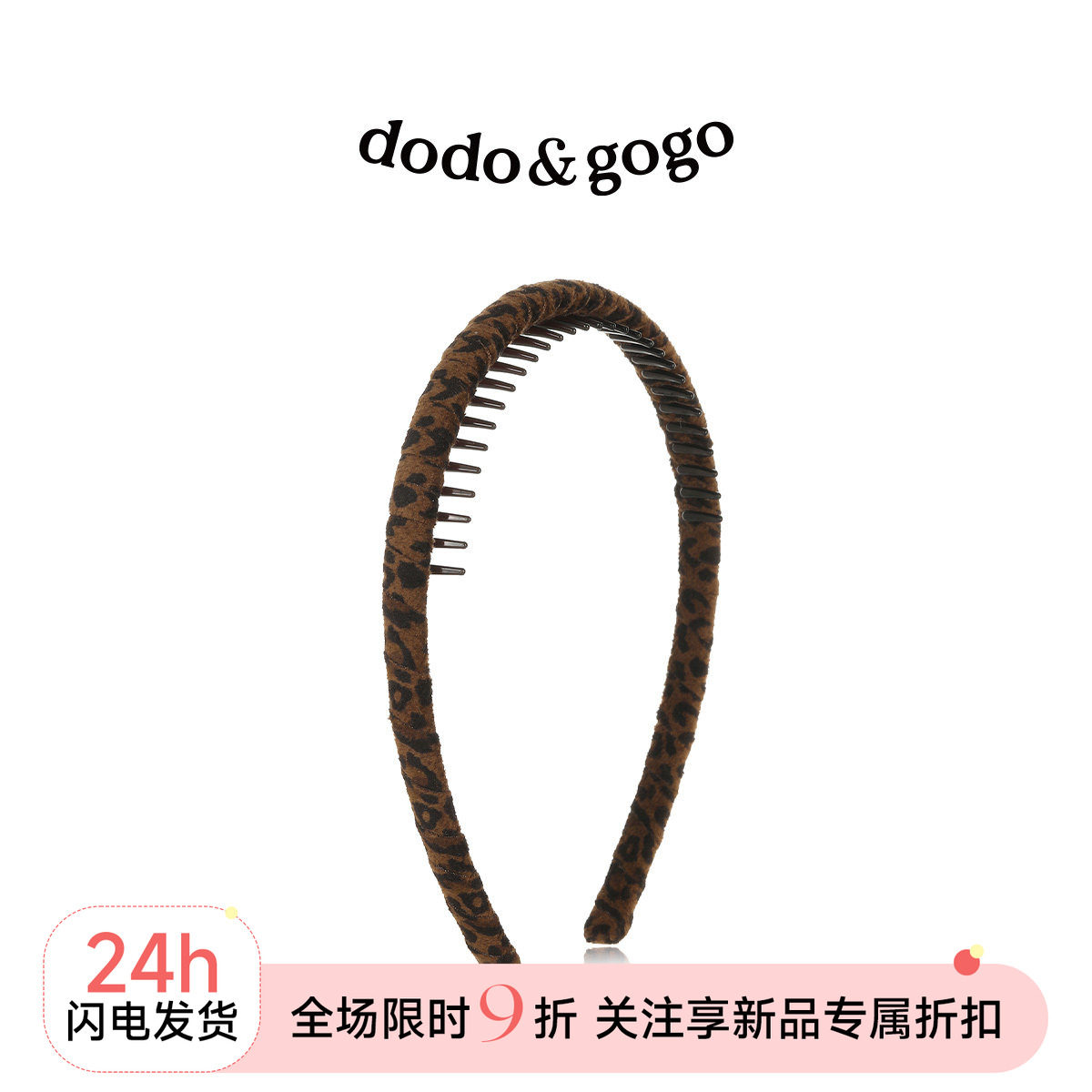 DODOGOGO豹纹带齿洗脸发箍女图片