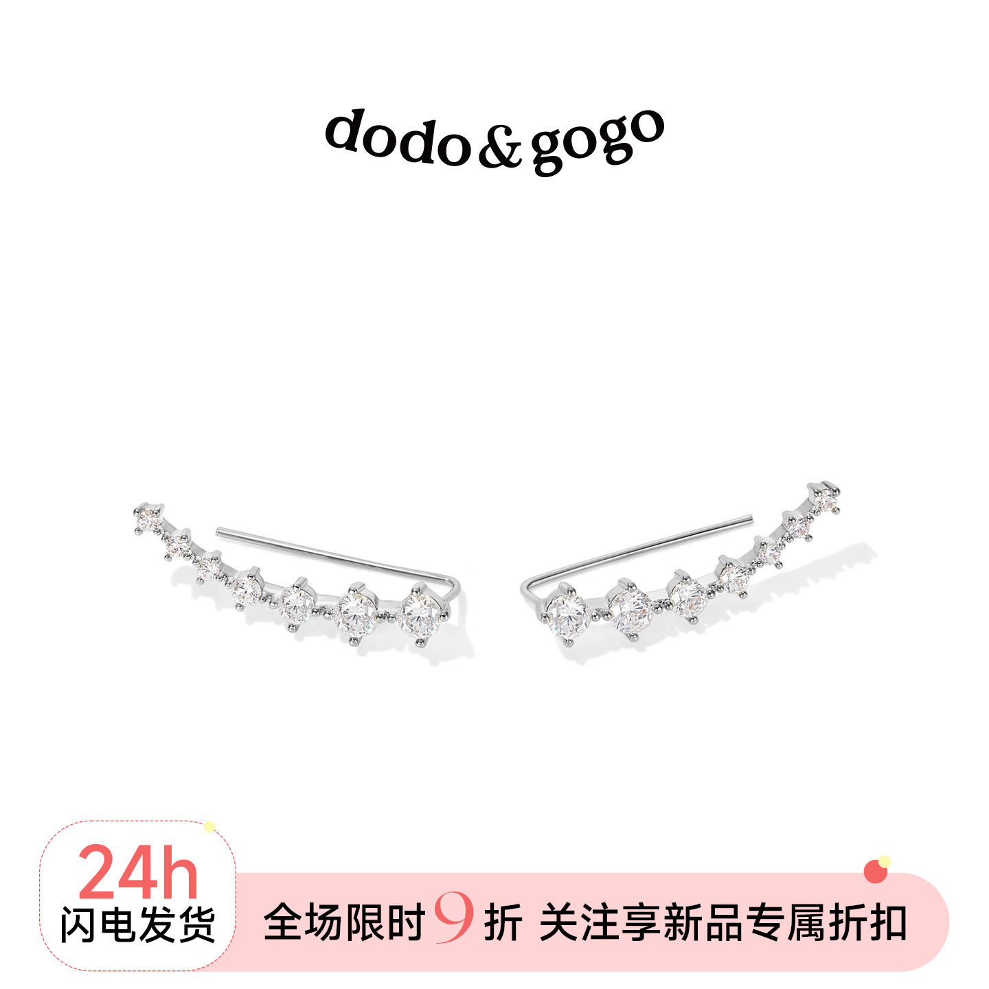 DODOGOGO流星小排钻耳钉闪亮图片
