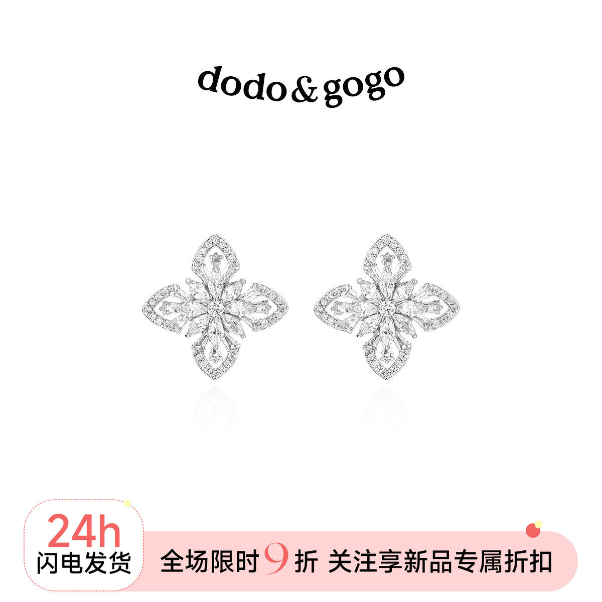 dodogogo锆石四叶花耳环图片