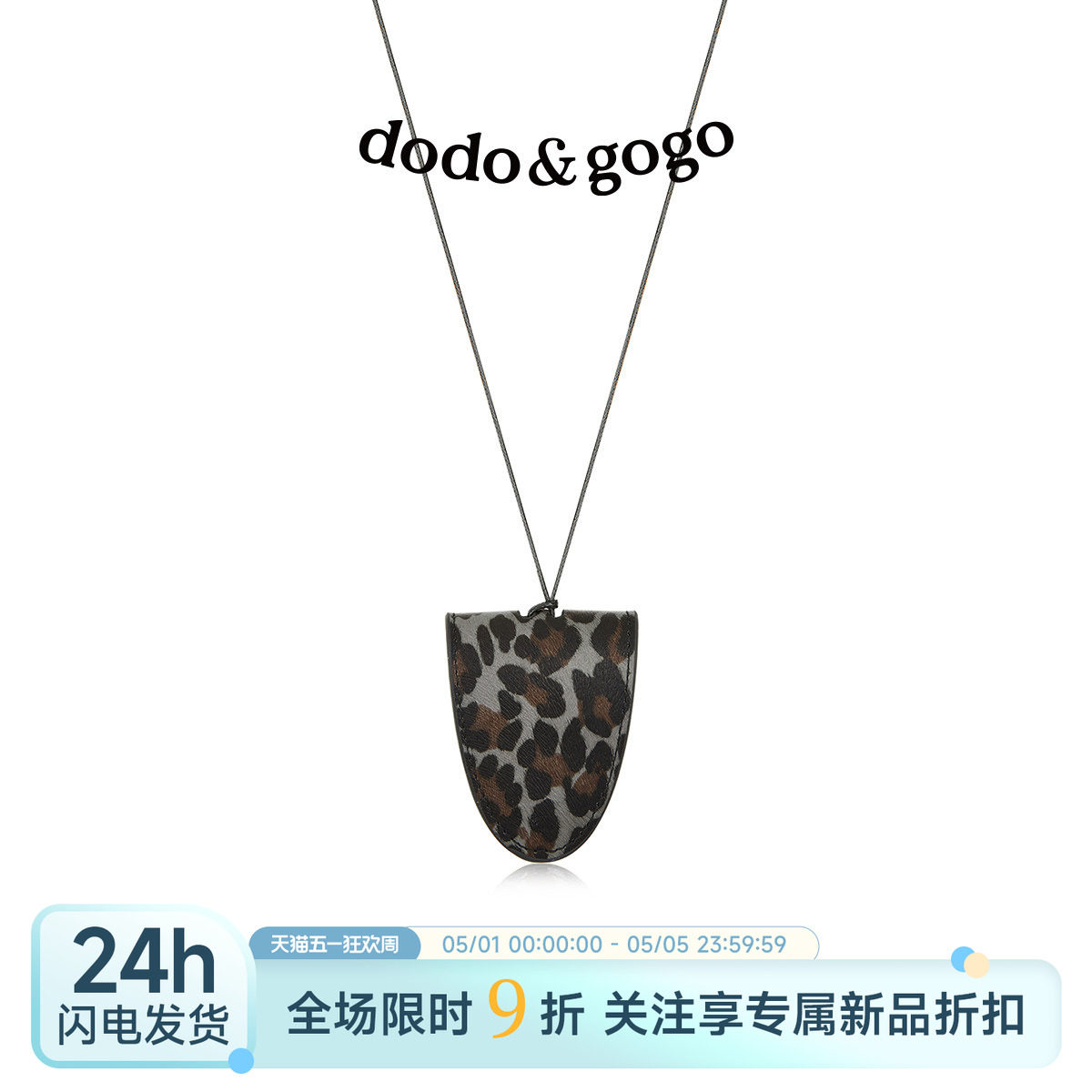 dodogogo皮革墨镜夹挂绳项链极简穿搭秋冬长款眼镜时尚收纳配饰