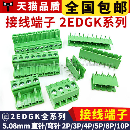 KF2EDGK 5.08mm拔插式接线端子pcb连接器2P/3/4/5/10/12P直弯脚座