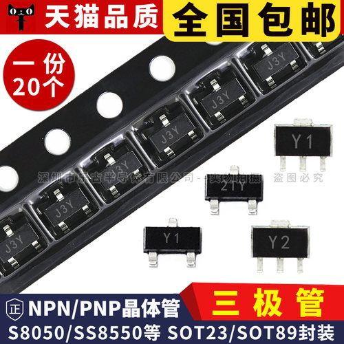 三极管S8050 SS8550 PXT8050 SOT23/SOT89大功率开关管J3Y 2TY Y1