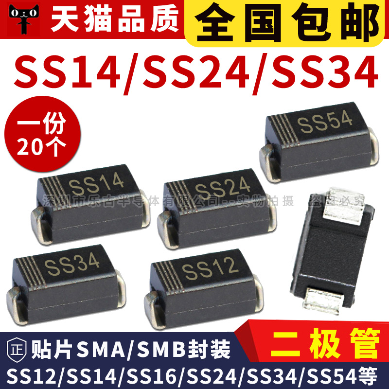 贴片二极管SS14 SS24/34/12/26/54/SS56 1N5819 5822 SMA/SMB/SMC