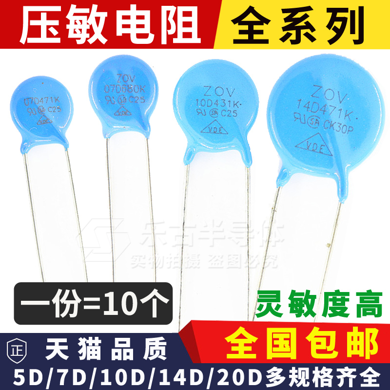 压敏电阻5D/7D/10D/14D/20D471K 07D431K/681/821/390/561KD10