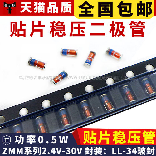 贴片稳压二极管0.5W ZMM12 2.4/3.9/5.1/6.2/7.5/10V LL-34玻封