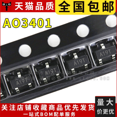 MOS场效应管 AO3401 AO3402A/3400/3404/3405/3407/AO3415 SOT23