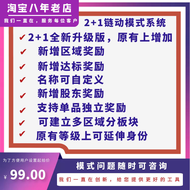 微信链动2+1模式二级分销返利小程序新零售系统见点奖平级奖设计