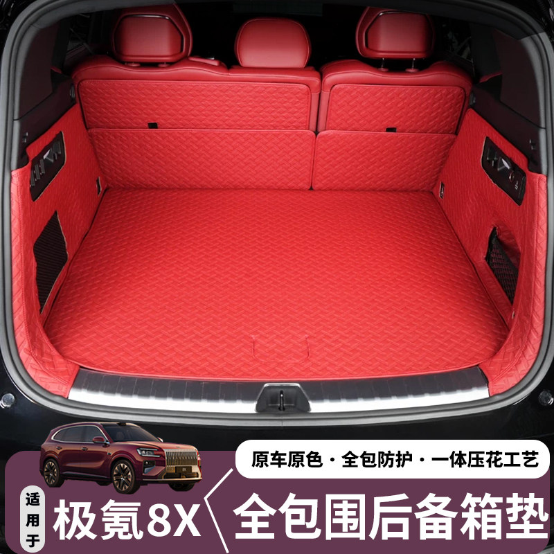 适用极氪8X后备箱垫专用全包围防水汽车内饰配件改装极氪9X尾箱垫