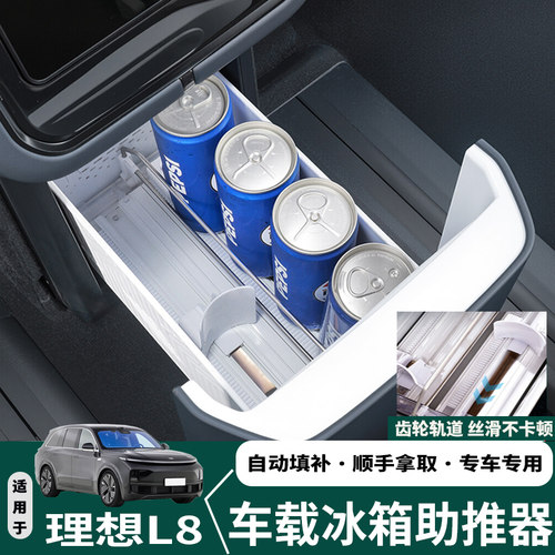 理想L8/L7/L6/i8/i6冰箱助推器