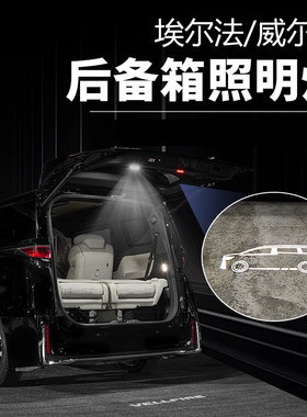 40系埃尔法ALPHARD/VELLFIRE威尔法后备箱投影灯照明汽车改装配件
