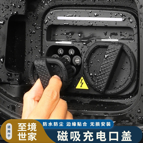 别克至境世家L7充电口防水盖