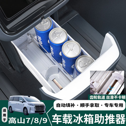 魏牌高山7/8/9冰箱助推器