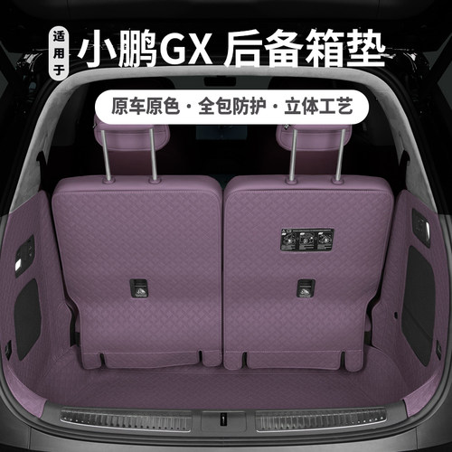 小鹏GX后备箱垫专用全包围