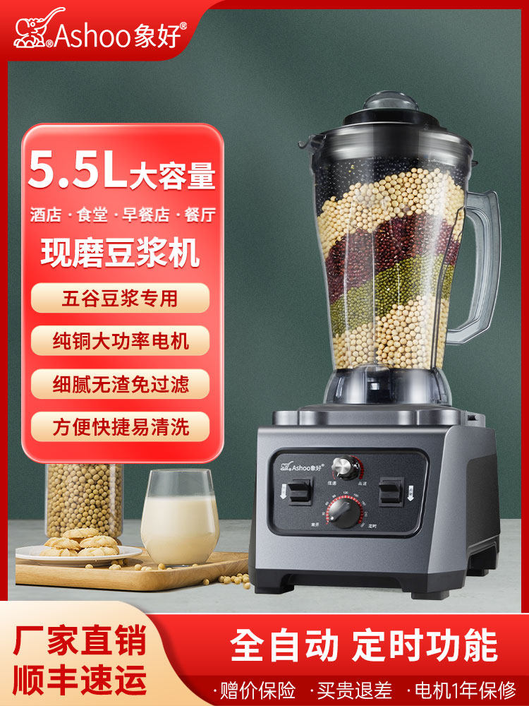 湘好大容量商用早餐店豆浆机5.5升现磨机烹饪多功能1070破壁机