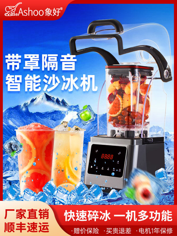 象好带罩沙冰机商用奶茶店隔音破壁机榨汁机碎冰机专用摆摊冰沙机