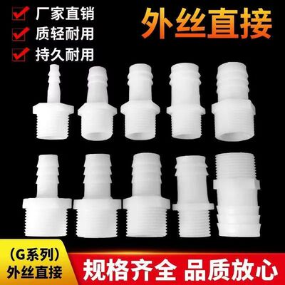 PP外丝宝塔直接软管插口直通4分加厚塑料橡胶管直管接口接头配件