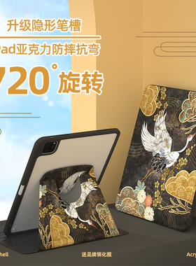 适用2021iPad保护套中国风飞鹤2022苹果ipad10代平板air5防弯壳高级感亚克力11pro2020款带笔槽9旋转可拆分8