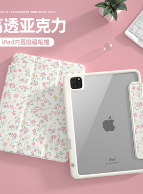 亚克力碎花ipad平板保护壳带笔槽简约风可爱mini6适用苹果古董白ipad9代保护套无笔槽10三折air5/4防弯透明硬