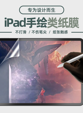 类纸膜ipad2020平板电脑pro11第三代12.9全面屏mini5高清8手写膜3适用苹果pro11一二9代八air4九6屏幕透明膜