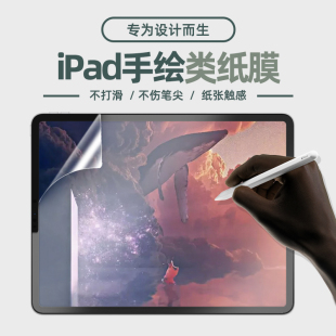 类纸膜ipad2020平板电脑pro11第三代12.9全面屏mini5高清8手写膜3适用苹果pro11一二9代八air4九6屏幕透明膜