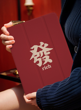 红色发ipadpro保护套亚克力防弯mini6简约字新年发财11英寸air5/4适用苹果平板21高级感8酒红ipad9代保护壳10