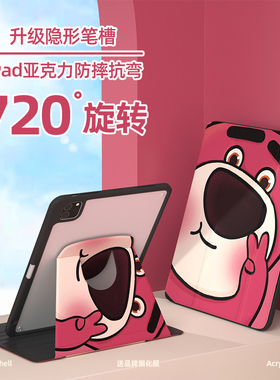 ipadair5保护套带笔槽pro11卡通mini6草莓熊2022亚克力8透明9防弯平板720度旋转第十代10.9寸磁吸4三折式硬壳