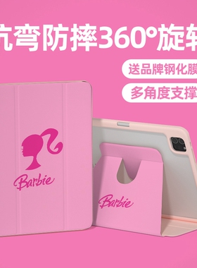 【360°旋转】可爱粉适用苹果ipad保护套air5少女心mini6平板pro11亚克力带笔槽10.5防摔壳9.7三折2023款10代