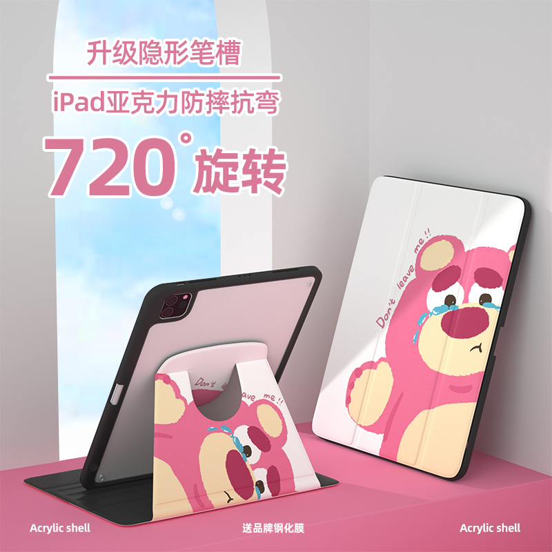 ipad10720度旋转保护壳