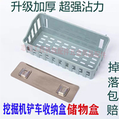 挖掘机吊车铲车装 载机驾驶室收纳盒储物盒粘贴式 免打孔车载置物架