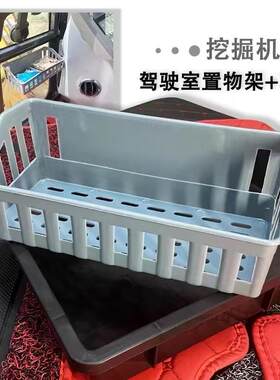 挖掘机驾驶室收纳盒农机拖拉机置物筐挖机储物盒收割机车载储物盒