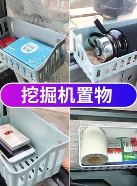 挖机收纳盒勾机驾驶室用品挖掘机拖拉机铲车载储物盒置物架收纳箱