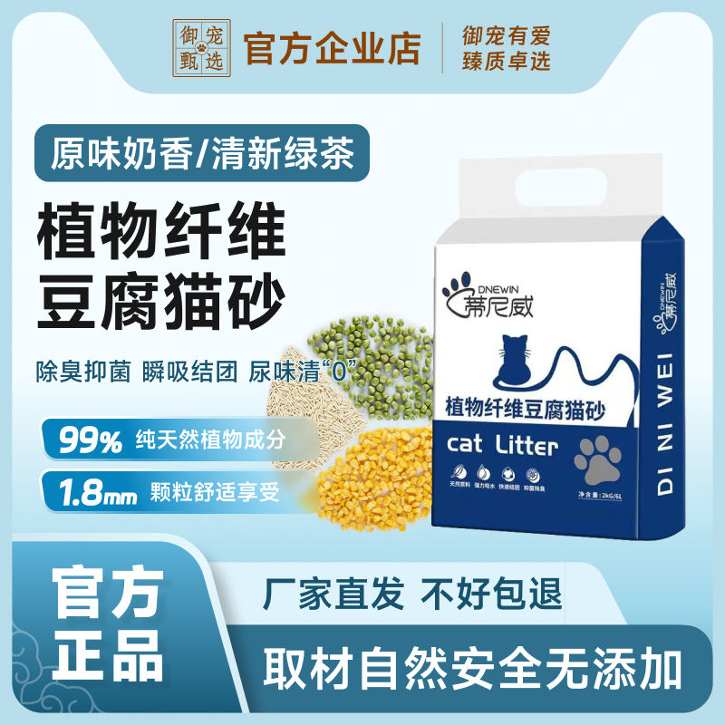蒂尼威豆腐猫砂高品质奶香味超细除臭无尘结团吸水混合型快速大袋
