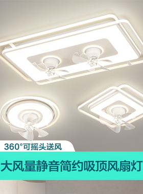 客厅卧室全屋套餐风扇灯2026新款led吸顶360度摇头无叶吊扇灯一体