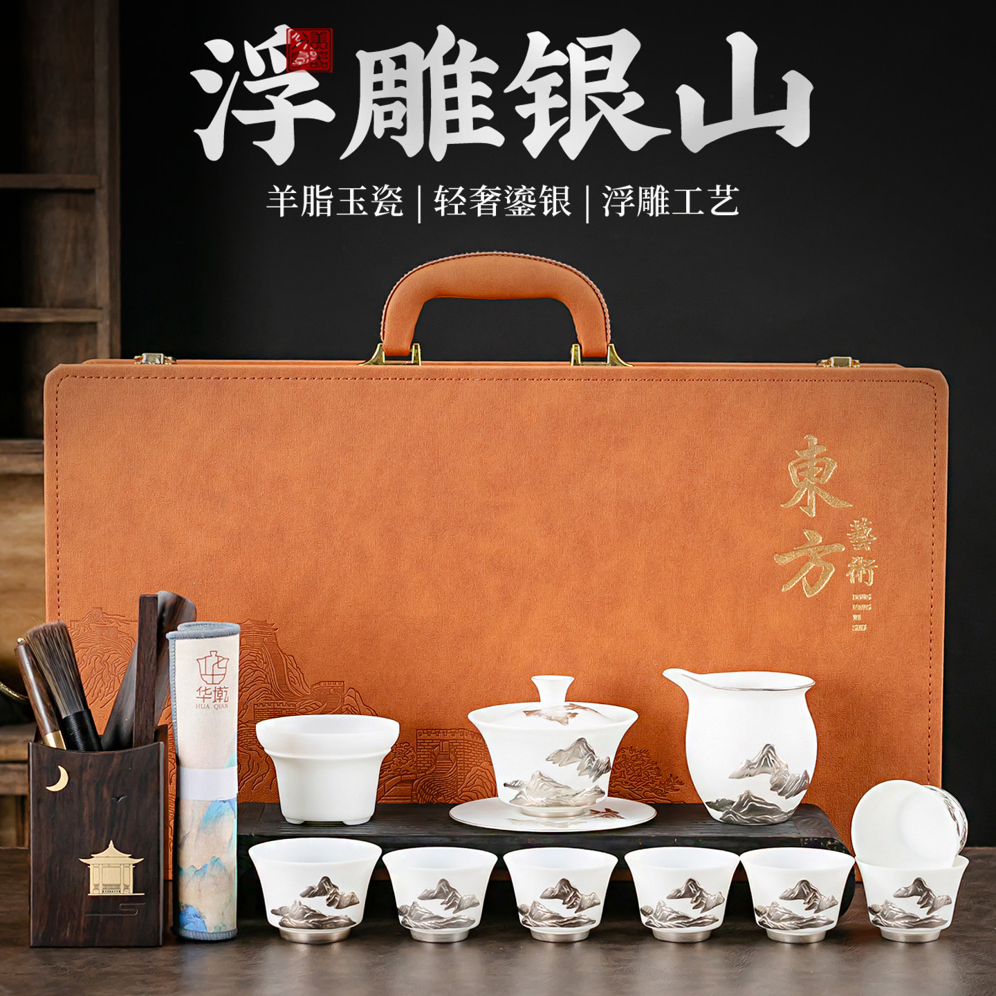 薄胎玉瓷鎏银功夫茶具套组整套泡茶碗茶杯浮雕银山会客送长辈领导