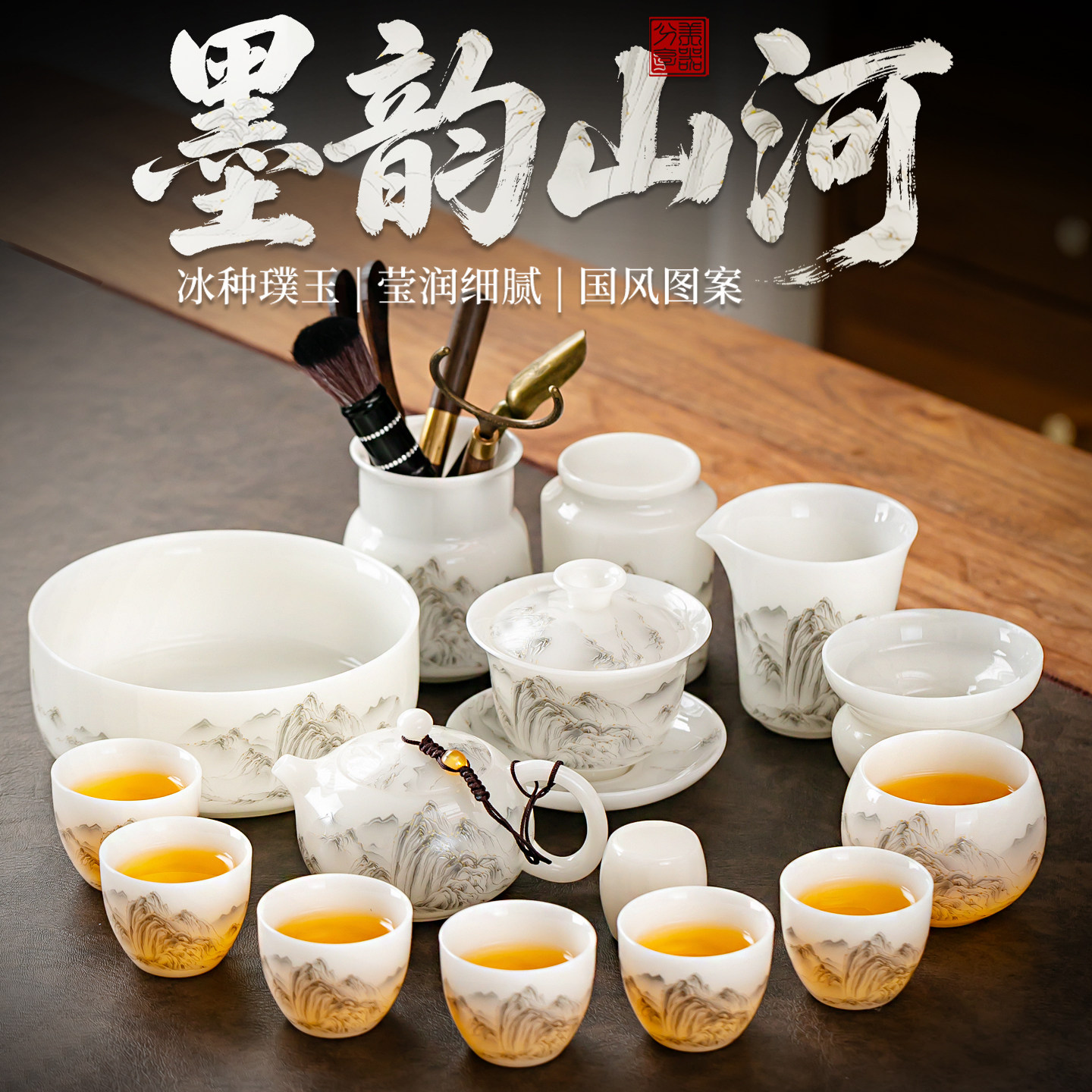 冰种玉瓷墨韵山河功夫茶具套装家用办公国风高档拌手礼送领导长辈