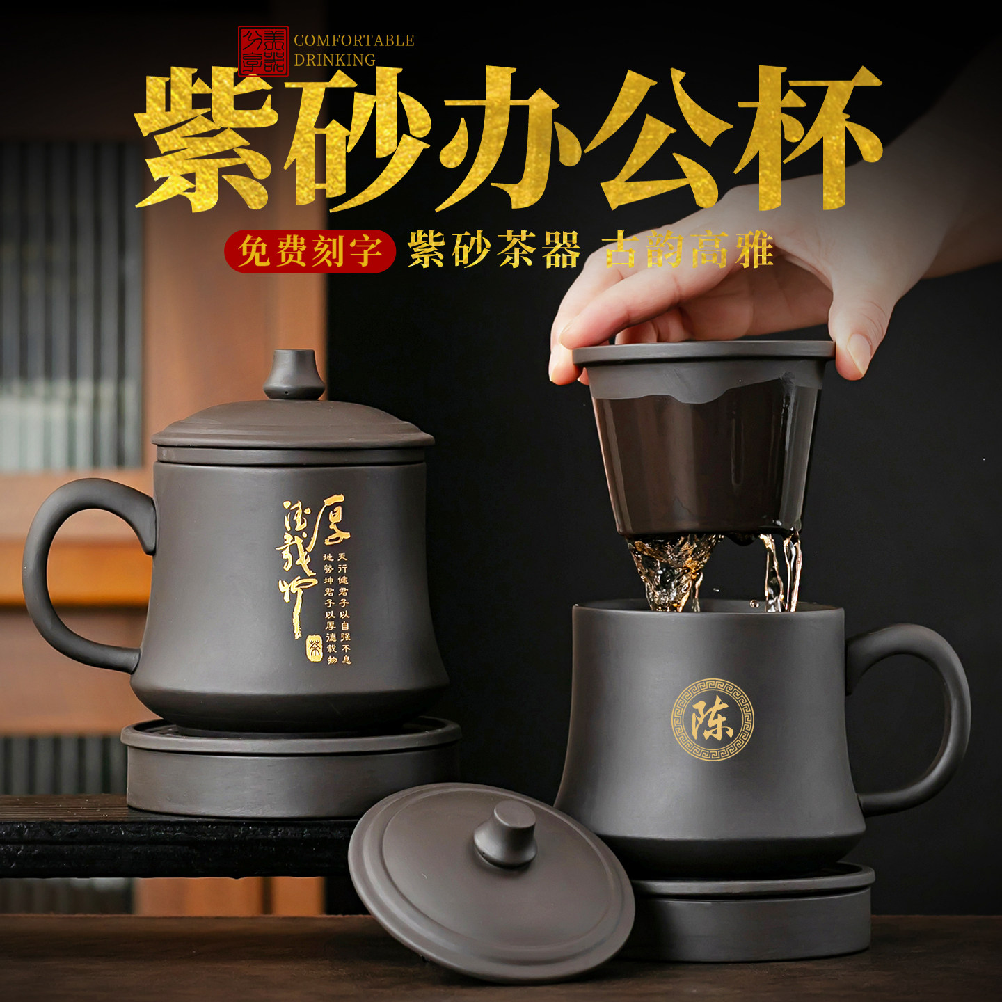 宜兴紫砂办公茶杯带盖过滤内胆茶水分离泡茶杯定制中秋节伴手礼