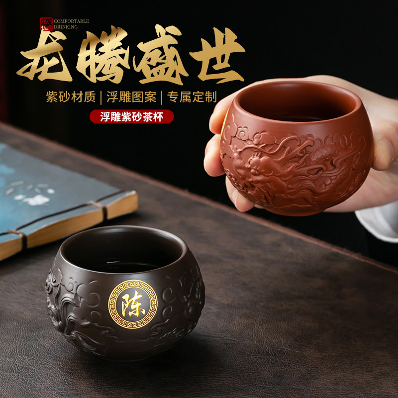 原矿紫砂主人茶杯品茗杯半手工浮雕龙定制专属个人茶盏茶碗杯单杯,餐饮具,茶杯,淘宝优惠券,粉丝福利购,淘宝优惠卷