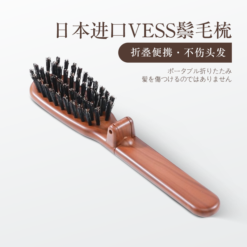 日本VeSS进口鬃毛折叠梳
