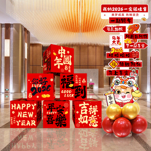 2026新年礼盒摆件堆头商场店铺门口装饰学校教室活动场景布置