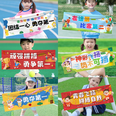 春季运动会加油条幅装饰手持横幅学校幼儿园班级拍照儿童打卡道具
